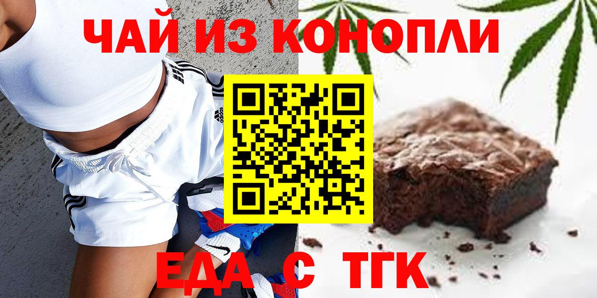 Ивантеевка  Печенье с ТГК конопля  Вход с VPN 