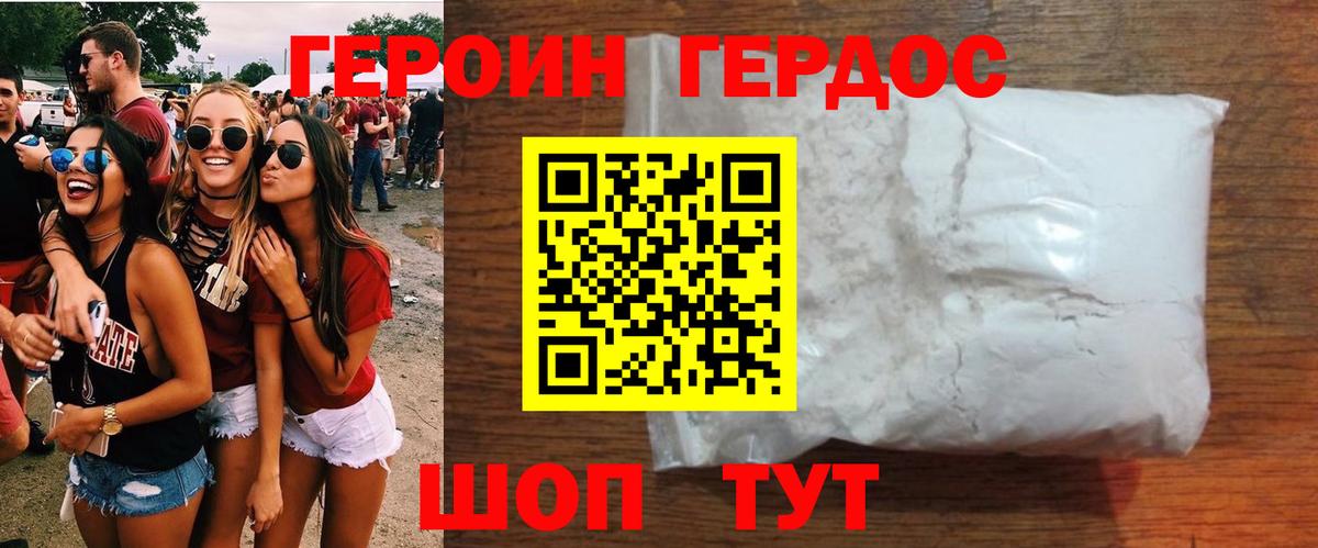 ГЕРОИН хмурый Ивантеевка