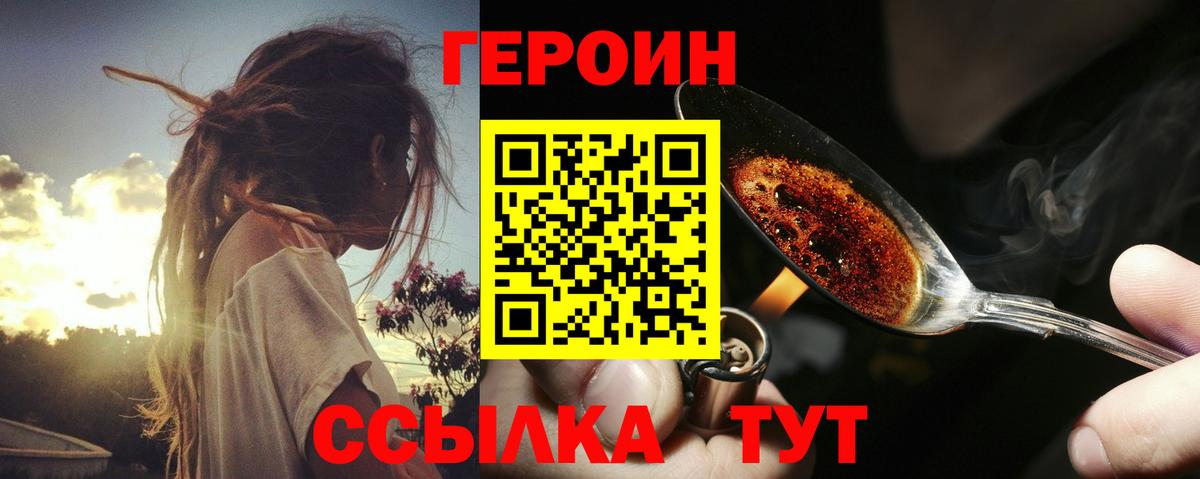 Ивантеевка  Героин  Вход с VPN  Героин хмурый 