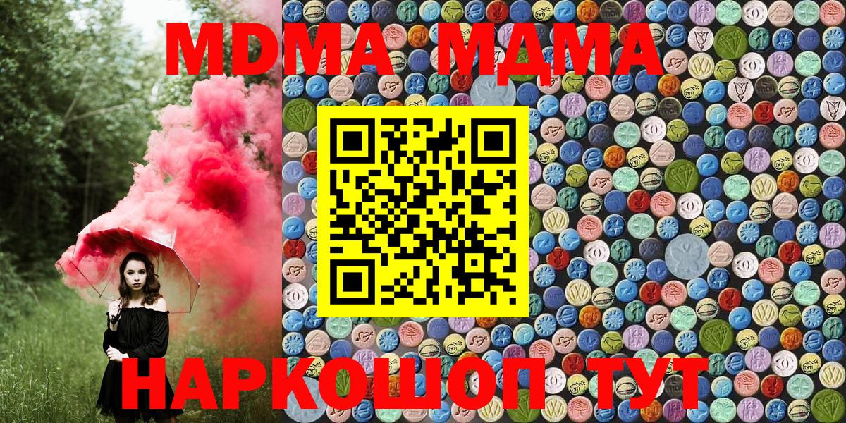МДМА Molly Ивантеевка